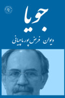 JOUYA (Dîvân-ı Eş’âr)